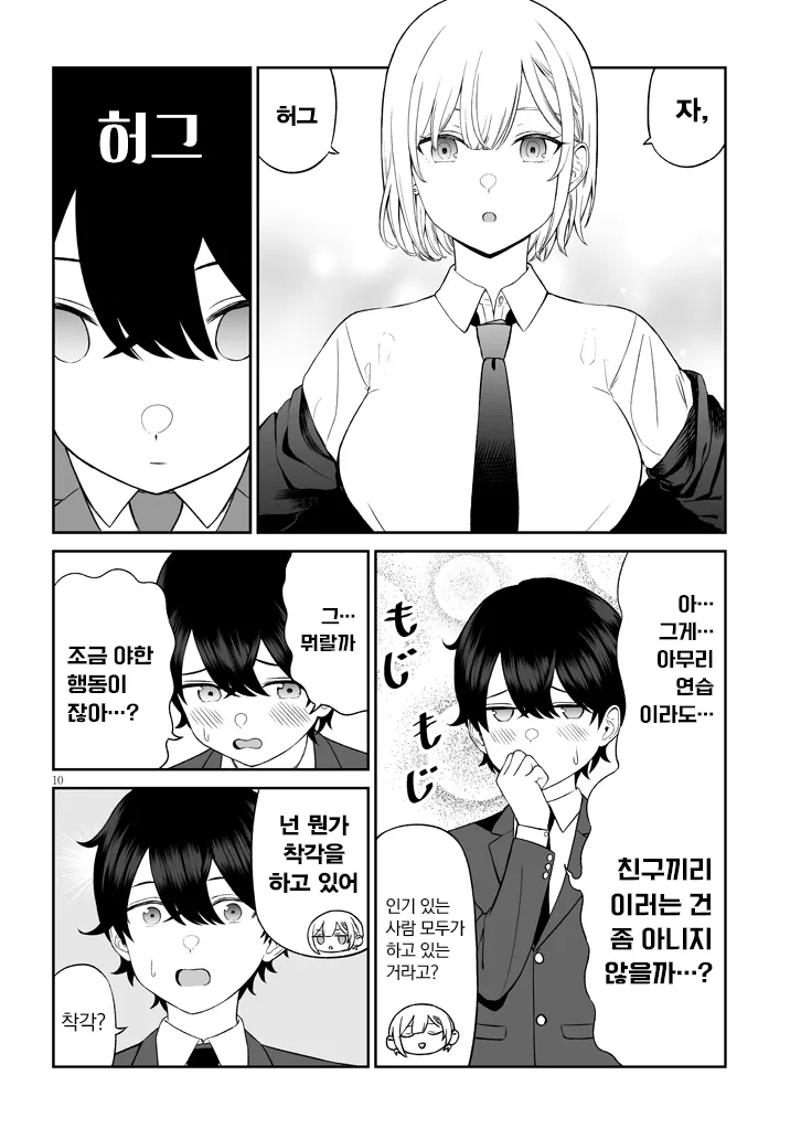왕자님계 소꿉친구와 허그하는 만화_10.webp
