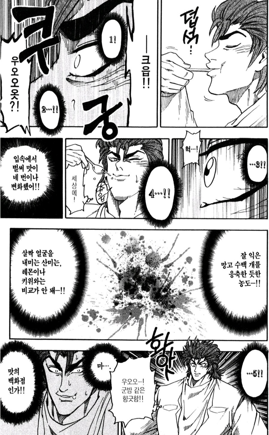 토리코) 1권보니까 진짜 포텐이 느껴지네_2.jpg
