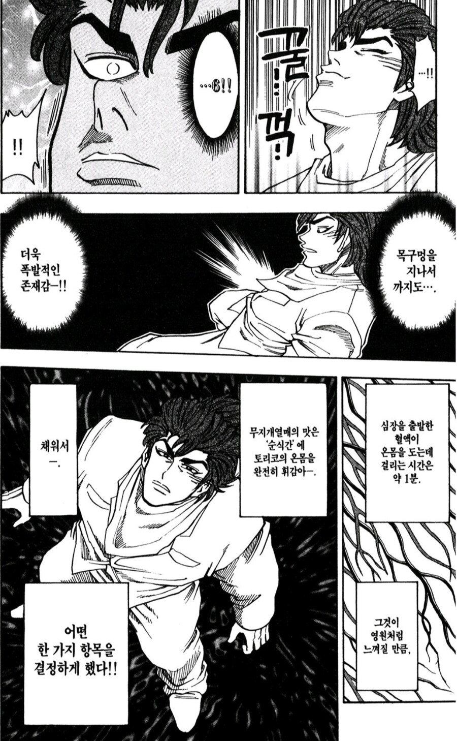 토리코) 1권보니까 진짜 포텐이 느껴지네_3.jpg
