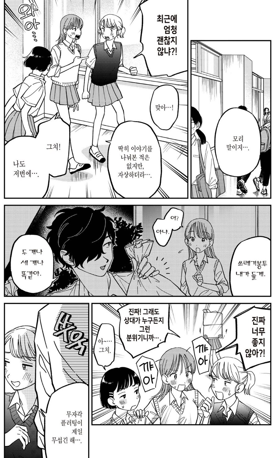 학교 여자애들에게 인기 많아지는.manhwa_1.jpg