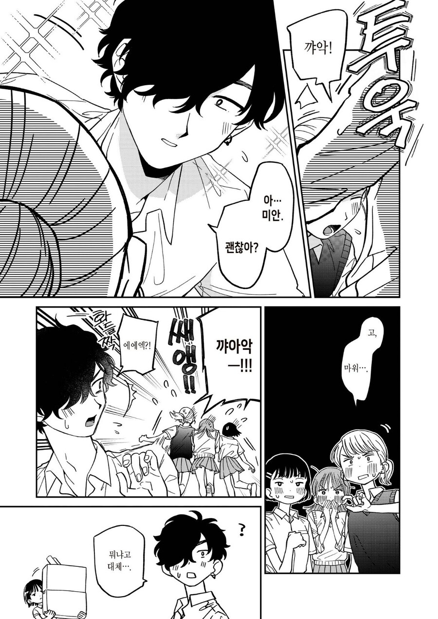 학교 여자애들에게 인기 많아지는.manhwa_2.jpg