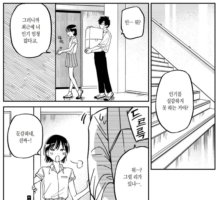 학교 여자애들에게 인기 많아지는.manhwa_3.jpg