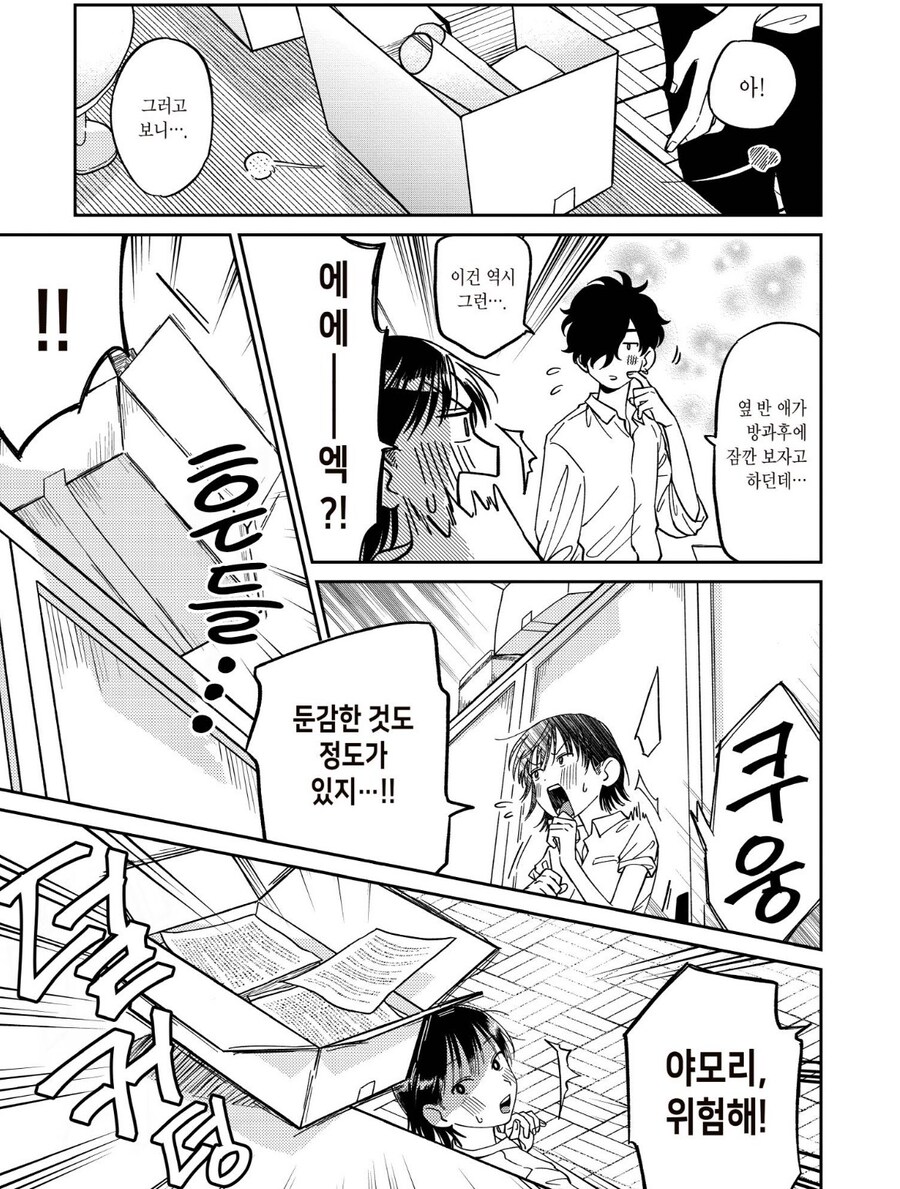 학교 여자애들에게 인기 많아지는.manhwa_4.jpg