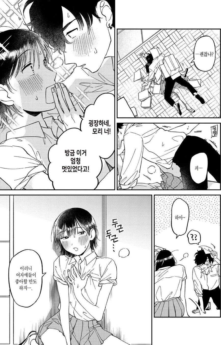학교 여자애들에게 인기 많아지는.manhwa_6.jpg
