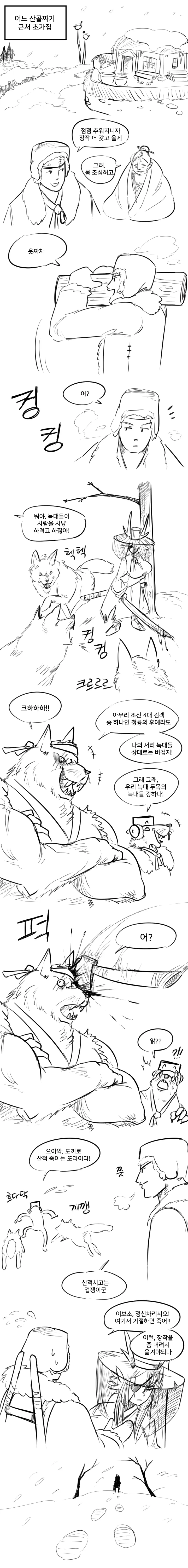 왕가슴 청룡 눈나 manhwa_1.webp