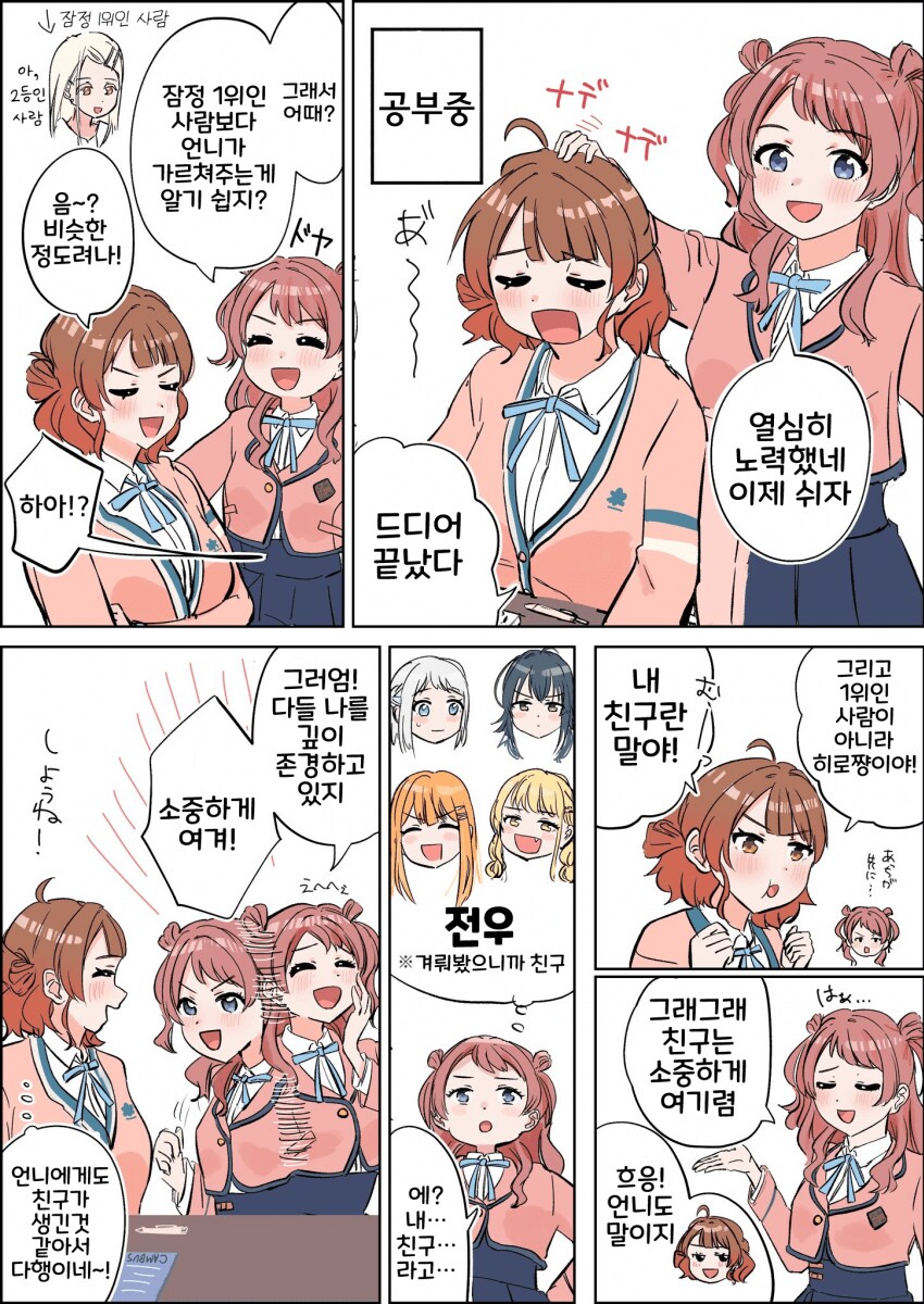 [@] 같이 공부하는 하나미 자매_1.png