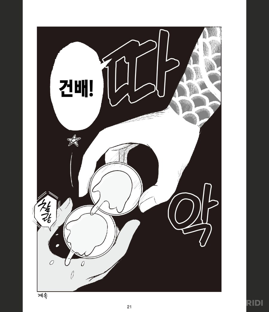 고향최고)8권 표지부터 산뜻한거보소_4.png