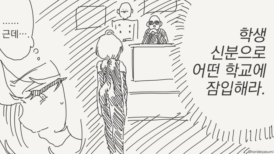 학교에 잡입하는 만화.manhwa_1.jpg
