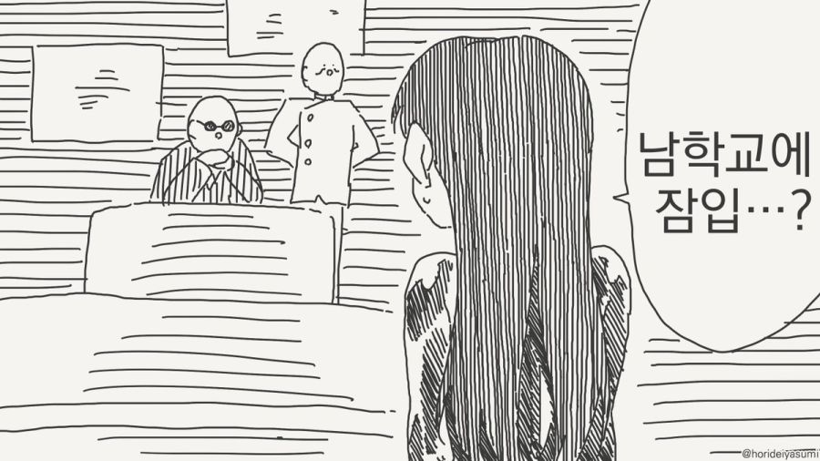 학교에 잡입하는 만화.manhwa_9.jpg