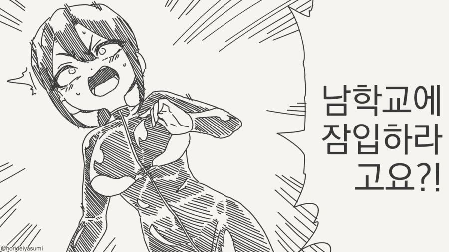 학교에 잡입하는 만화.manhwa_13.jpg