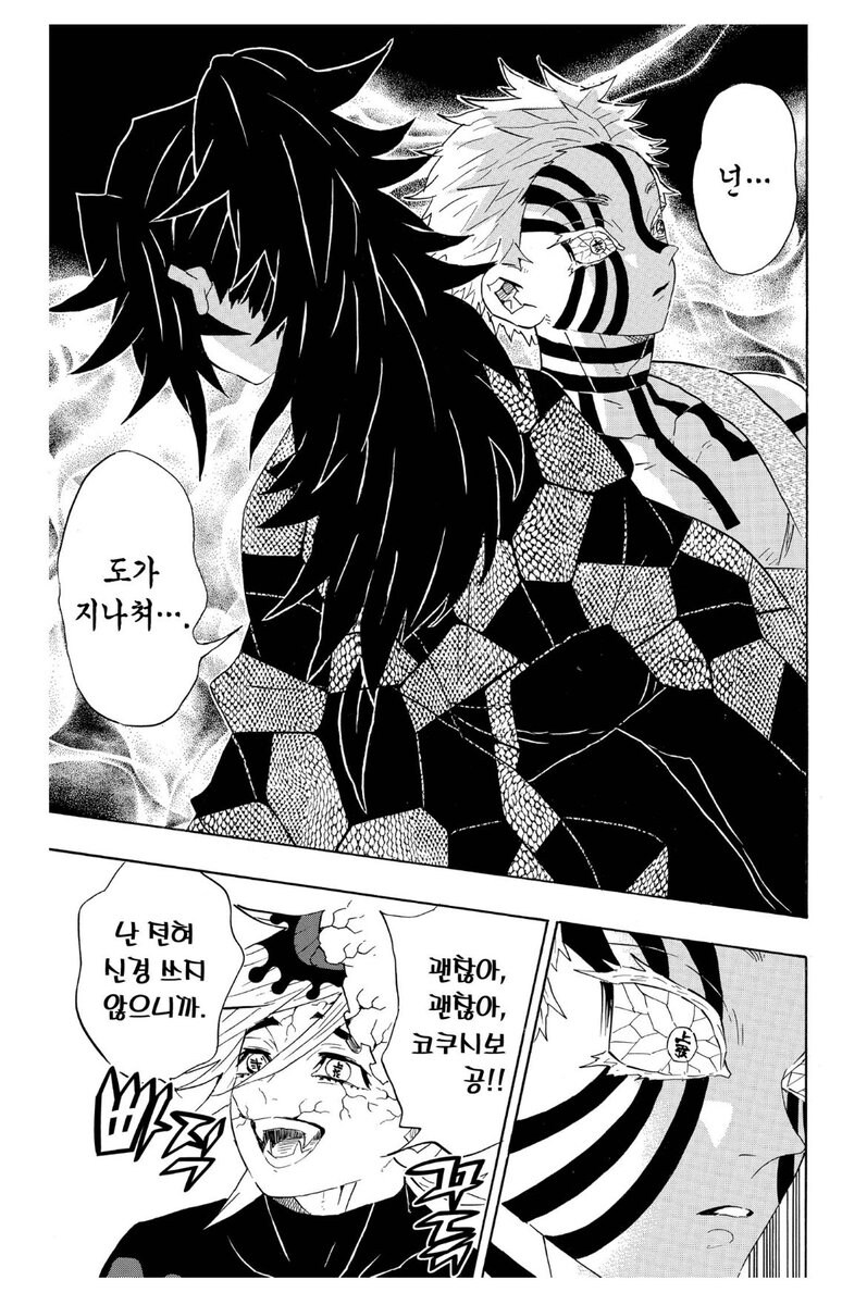 귀멸) 작가의 서술 트릭_2.jpg