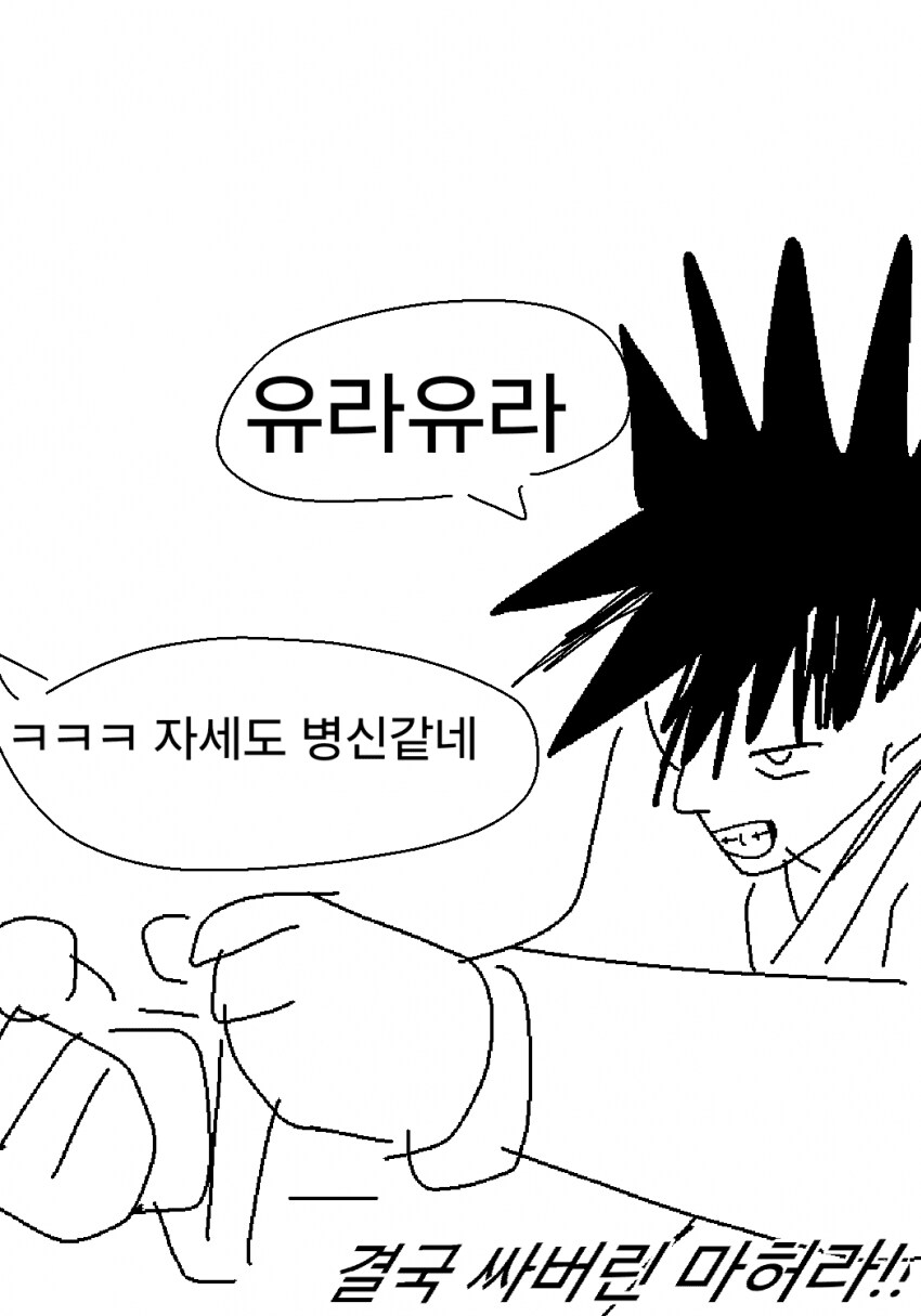 주술회전 어전시합 마허라 manhwa_3.png