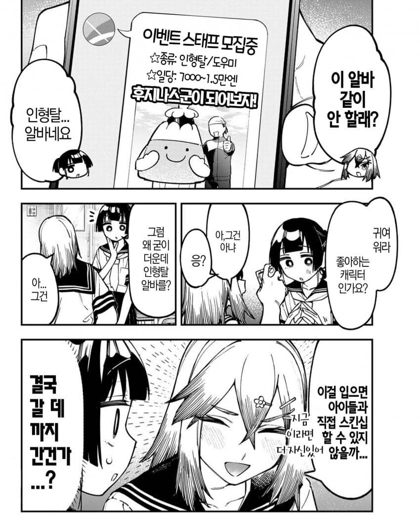 생구멍)인형탈알바하는 이유_1.jpg
