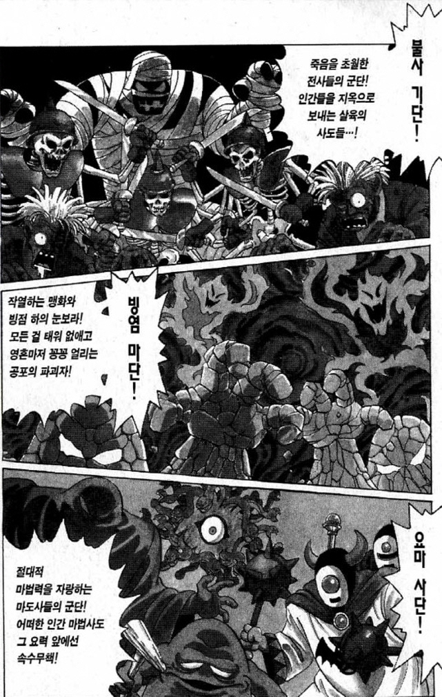 [다이의대모험]대마왕 6대 군단_2.jpg