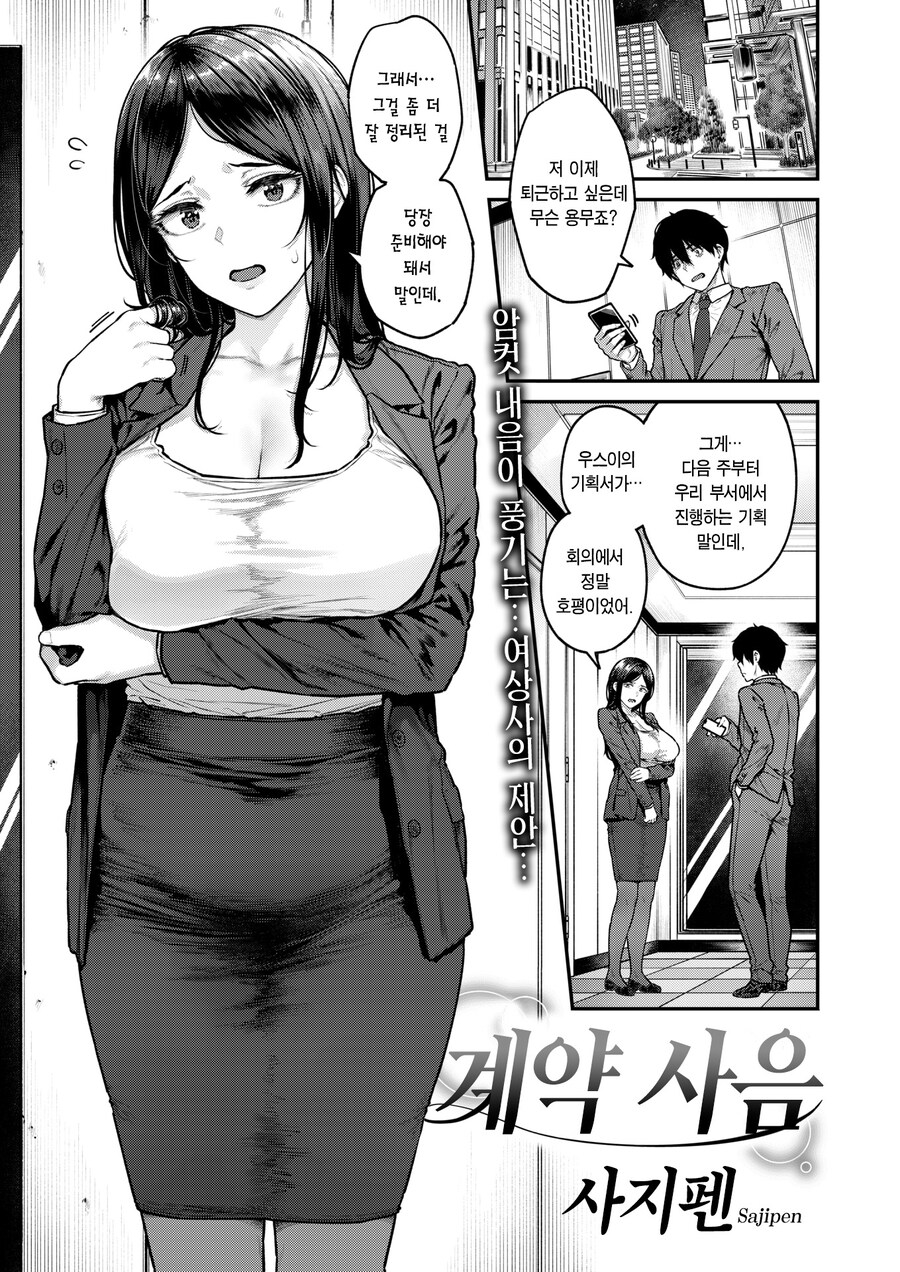 후배의 기획을 가로챈 여상사가 약점 잡혀 계약하는 이야기.manhwa_1.jpg