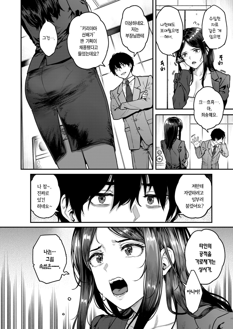 후배의 기획을 가로챈 여상사가 약점 잡혀 계약하는 이야기.manhwa_2.jpg