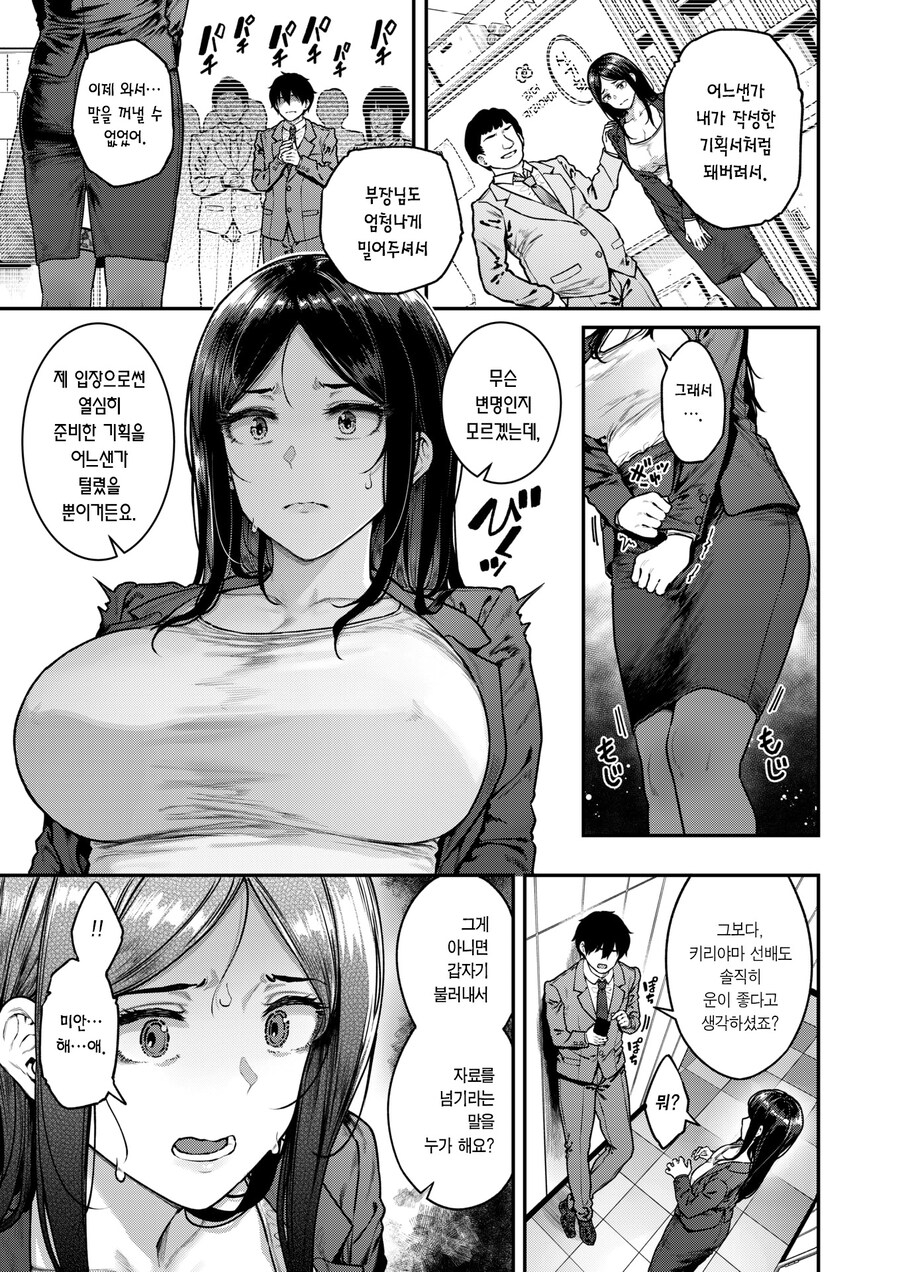 후배의 기획을 가로챈 여상사가 약점 잡혀 계약하는 이야기.manhwa_3.jpg