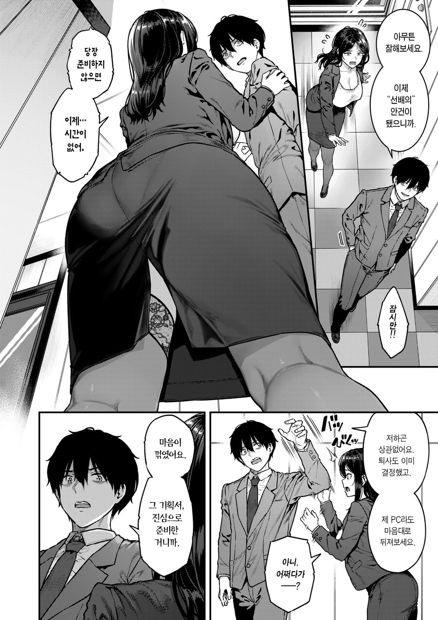 후배의 기획을 가로챈 여상사가 약점 잡혀 계약하는 이야기.manhwa_4.jpg