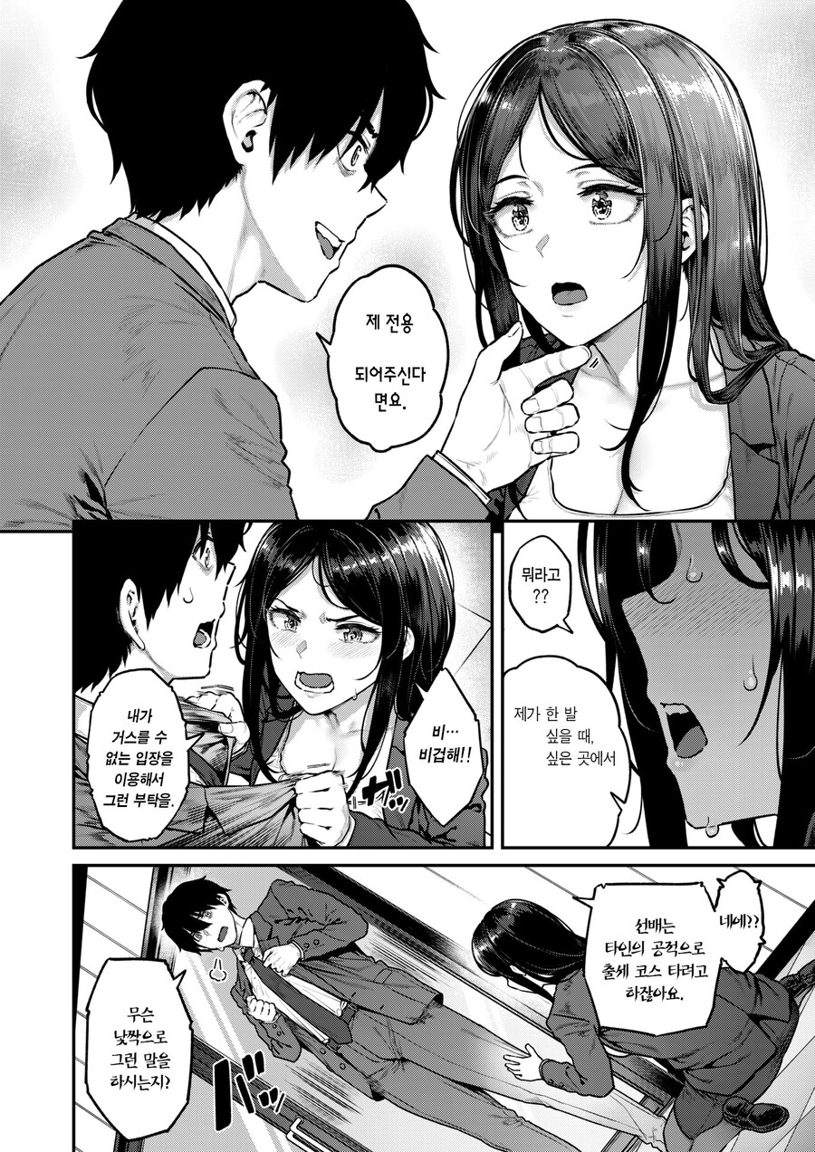 후배의 기획을 가로챈 여상사가 약점 잡혀 계약하는 이야기.manhwa_6.jpg
