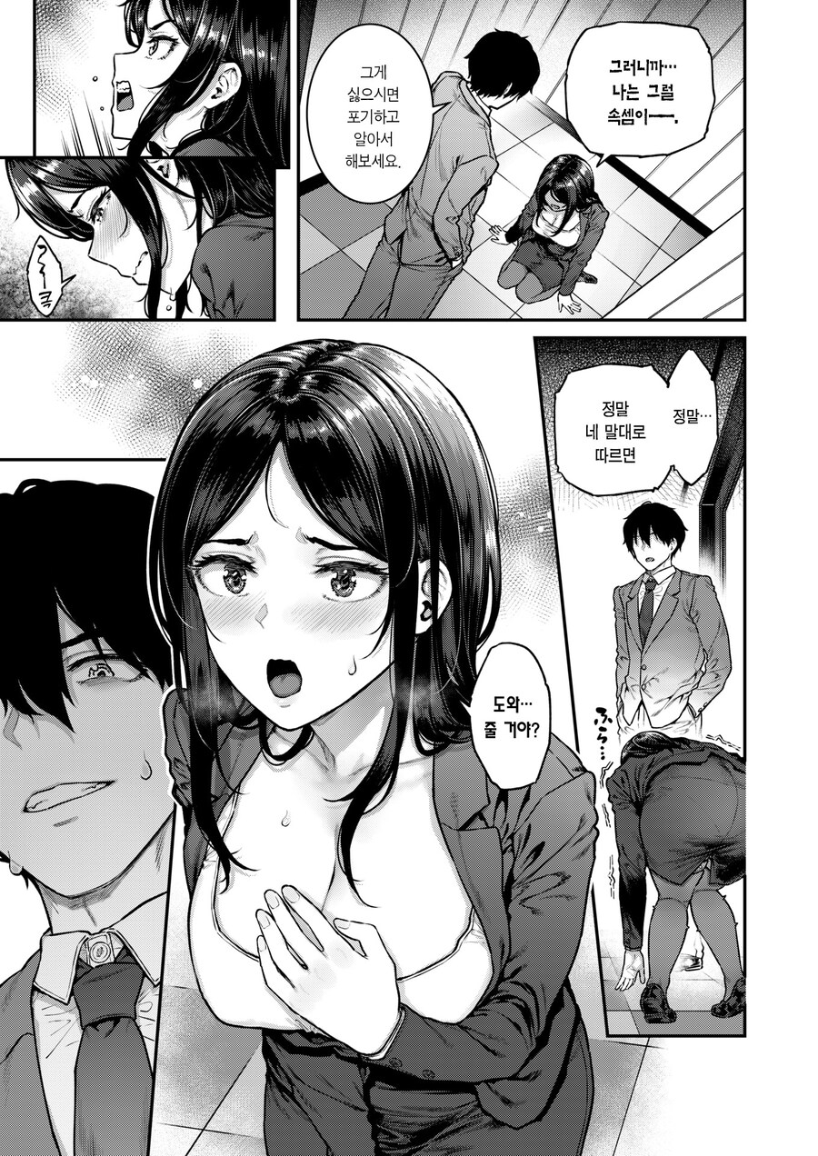 후배의 기획을 가로챈 여상사가 약점 잡혀 계약하는 이야기.manhwa_7.jpg