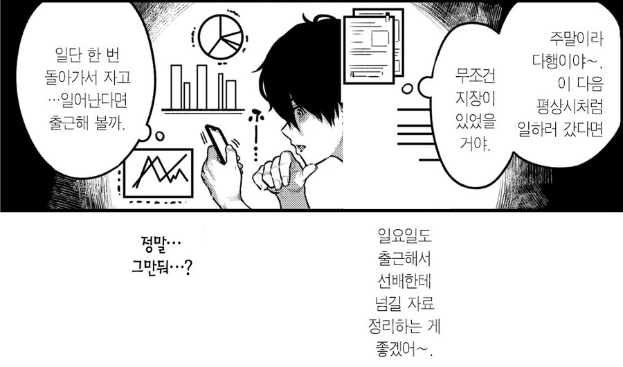 후배의 기획을 가로챈 여상사가 약점 잡혀 계약하는 이야기.manhwa_10.jpg
