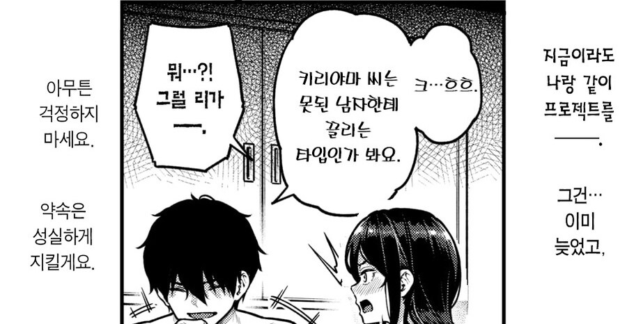 후배의 기획을 가로챈 여상사가 약점 잡혀 계약하는 이야기.manhwa_11.jpg