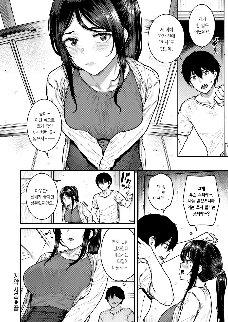 후배의 기획을 가로챈 여상사가 약점 잡혀 계약하는 이야기.manhwa_12.jpg