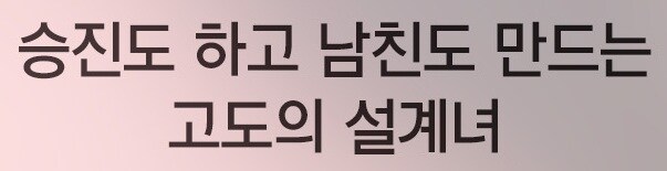 후배의 기획을 가로챈 여상사가 약점 잡혀 계약하는 이야기.manhwa_13.jpg
