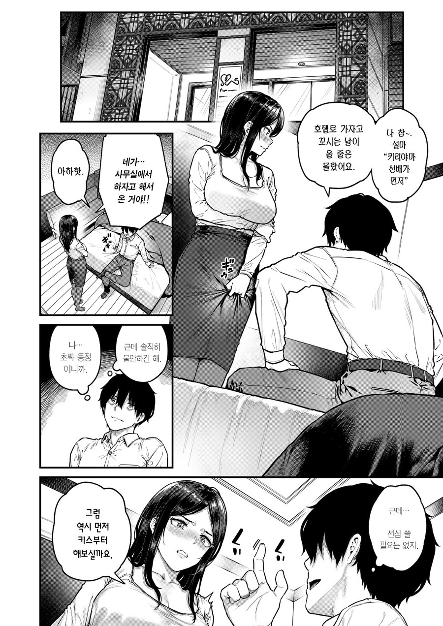 후배의 기획을 가로챈 여상사가 약점 잡혀 계약하는 이야기.manhwa_8.jpg