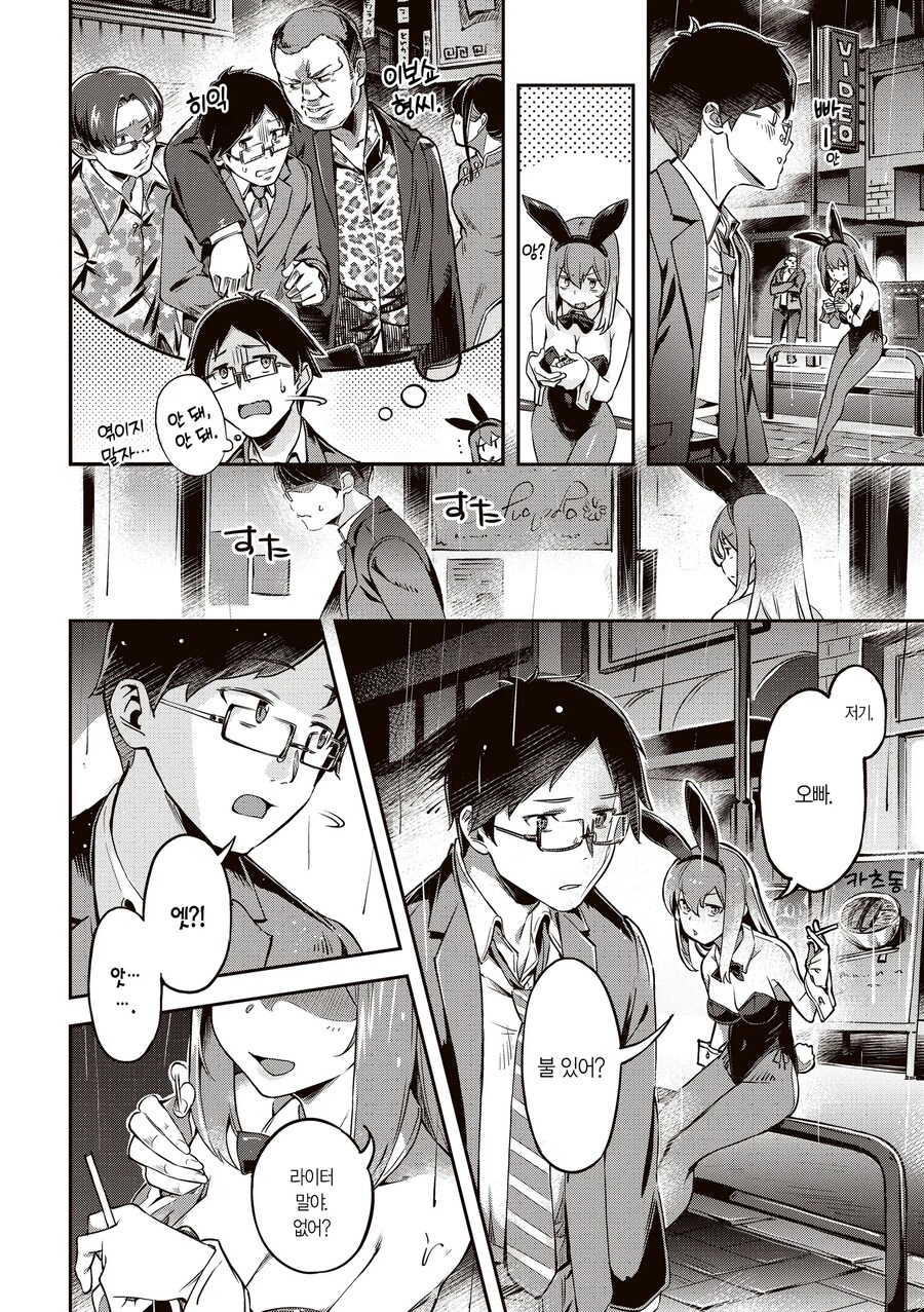 비 오는 날 도망친 토끼와 죽고싶은 회사원.manhwa_2.jpg