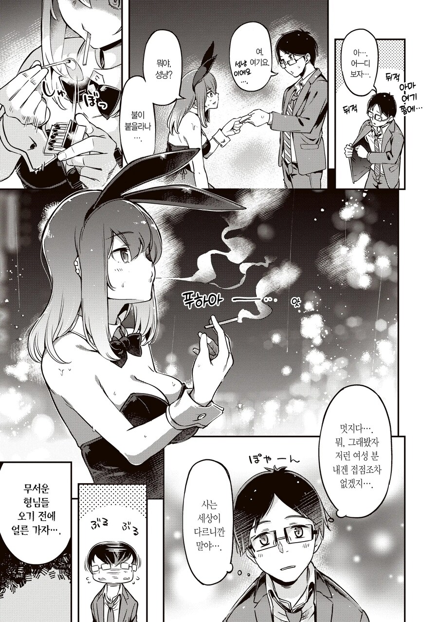 비 오는 날 도망친 토끼와 죽고싶은 회사원.manhwa_3.jpg