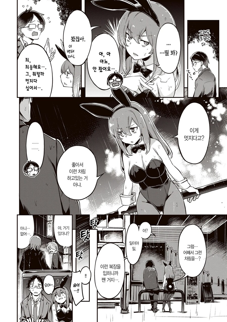 비 오는 날 도망친 토끼와 죽고싶은 회사원.manhwa_4.jpg