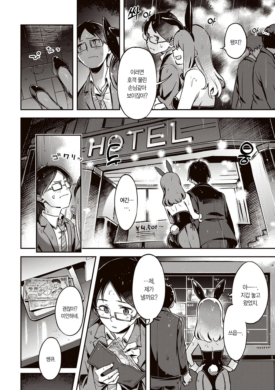비 오는 날 도망친 토끼와 죽고싶은 회사원.manhwa_6.jpg