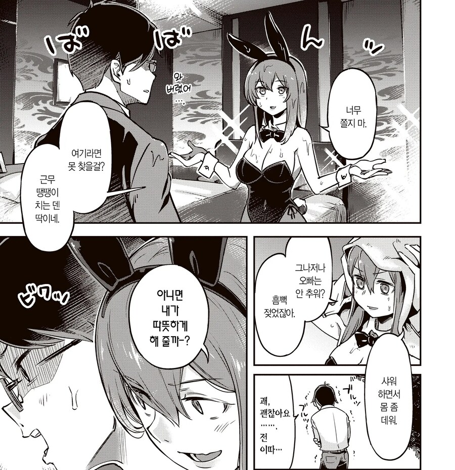 비 오는 날 도망친 토끼와 죽고싶은 회사원.manhwa_7.jpg