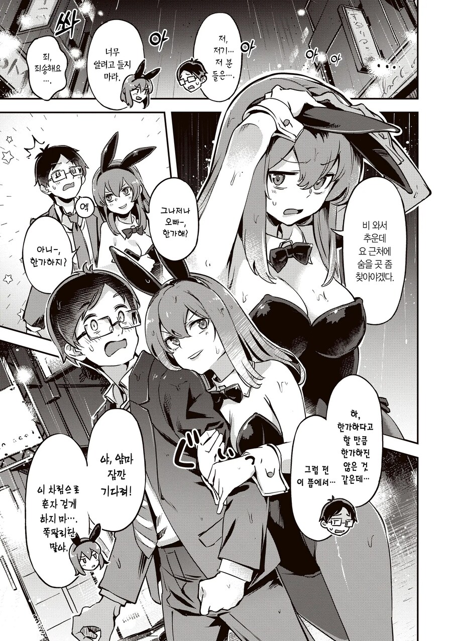 비 오는 날 도망친 토끼와 죽고싶은 회사원.manhwa_5.jpg