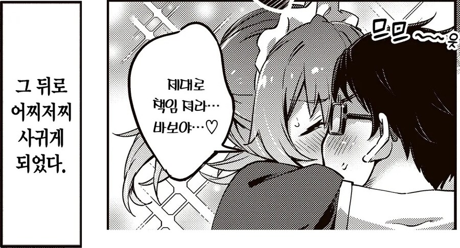 비 오는 날 도망친 토끼와 죽고싶은 회사원.manhwa_13.jpg