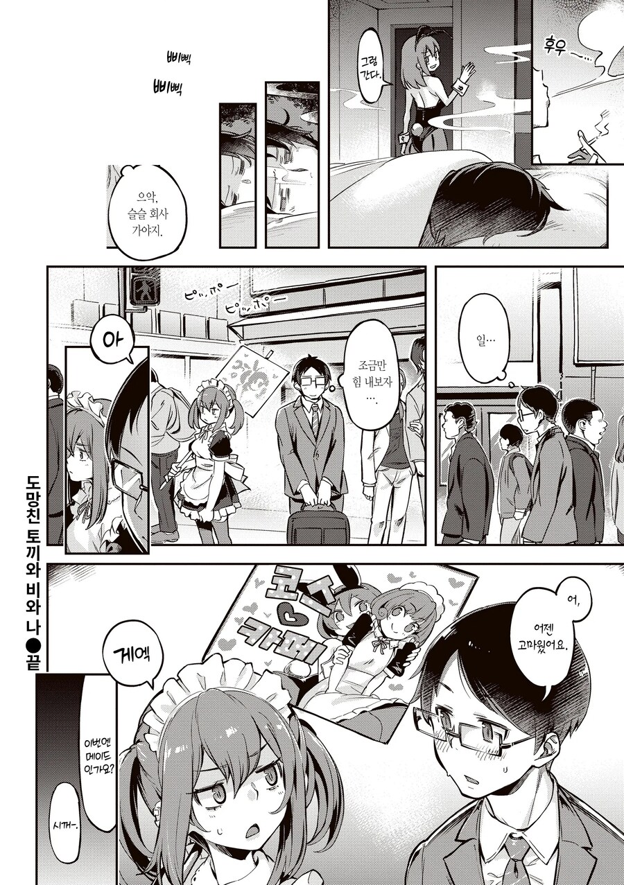 비 오는 날 도망친 토끼와 죽고싶은 회사원.manhwa_12.jpg