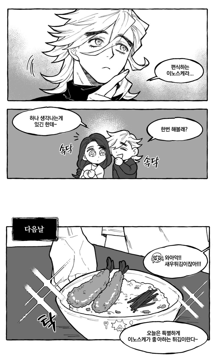 귀멸) 편식하는 이노스케_2.png