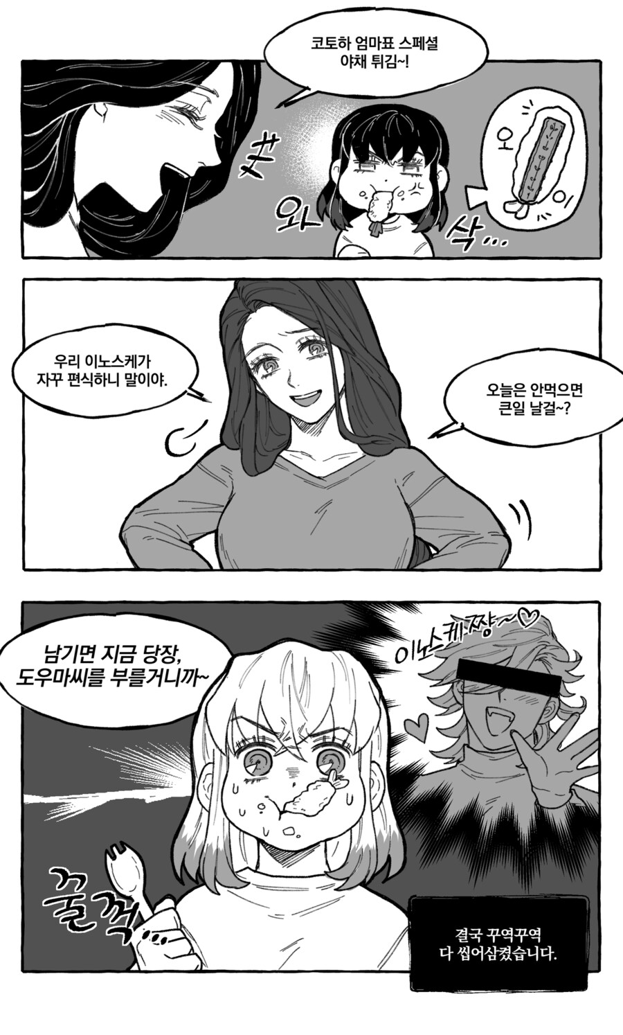 귀멸) 편식하는 이노스케_3.png