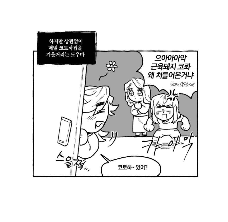귀멸) 편식하는 이노스케_4.png