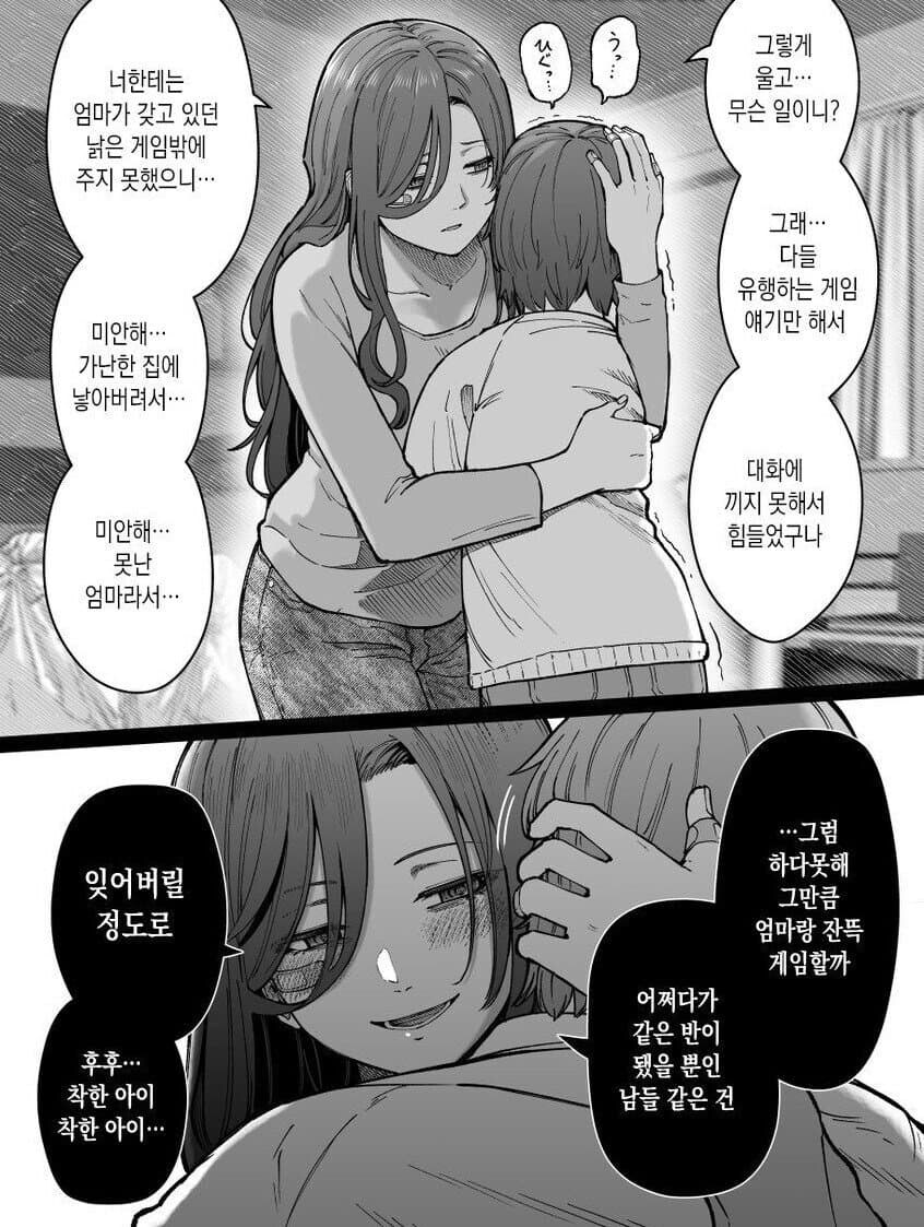 엄마랑 게임하는 만화_1.jpg