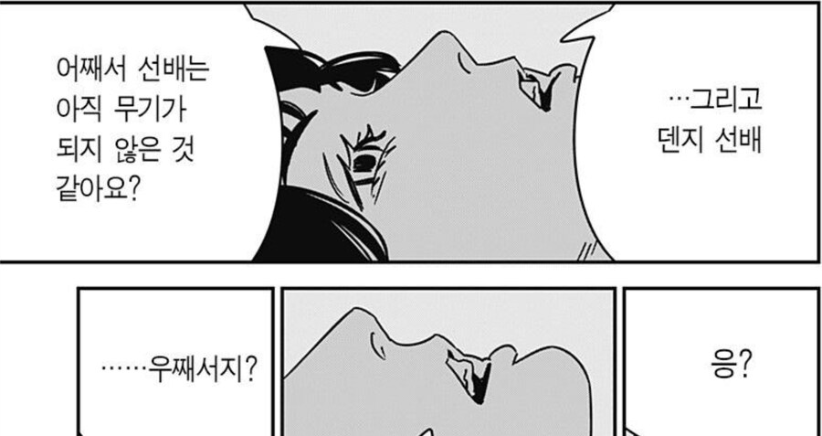 체인소맨) 요루의 덴지에 대한 감정은 아직 모름_5.jpg