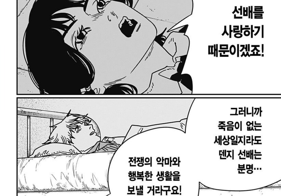 체인소맨) 요루의 덴지에 대한 감정은 아직 모름_6.jpg
