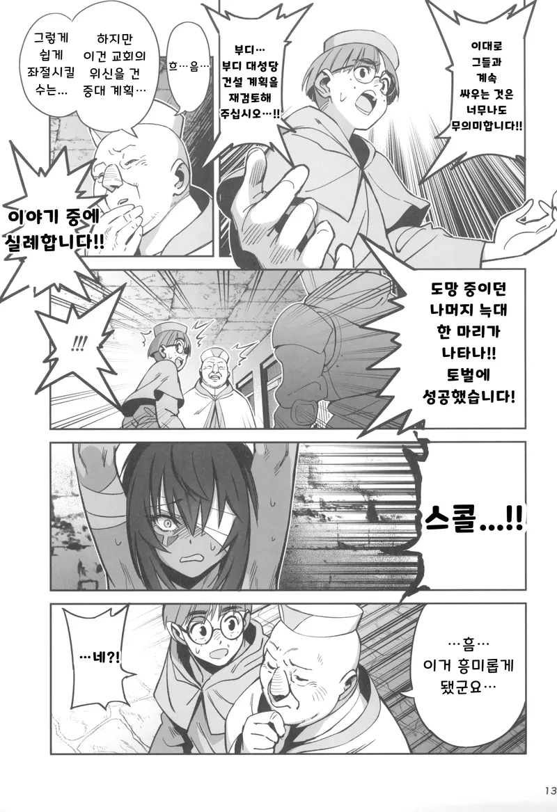 숲의 수호하는 늑대소녀와 소년 사제와의 이야기.manwha_9.webp