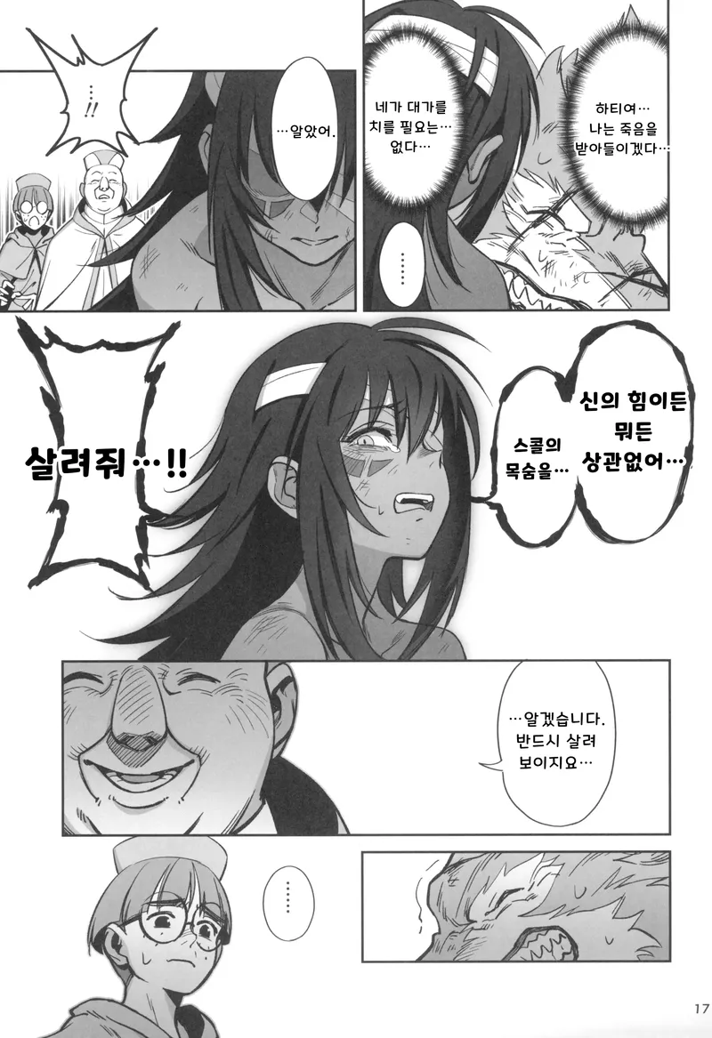 숲의 수호하는 늑대소녀와 소년 사제와의 이야기.manwha_13.webp