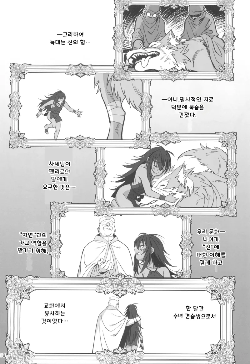 숲의 수호하는 늑대소녀와 소년 사제와의 이야기.manwha_14.webp