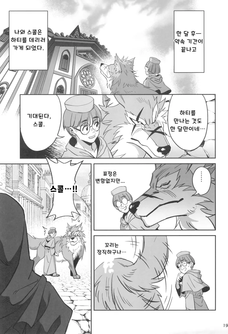 숲의 수호하는 늑대소녀와 소년 사제와의 이야기.manwha_15.webp