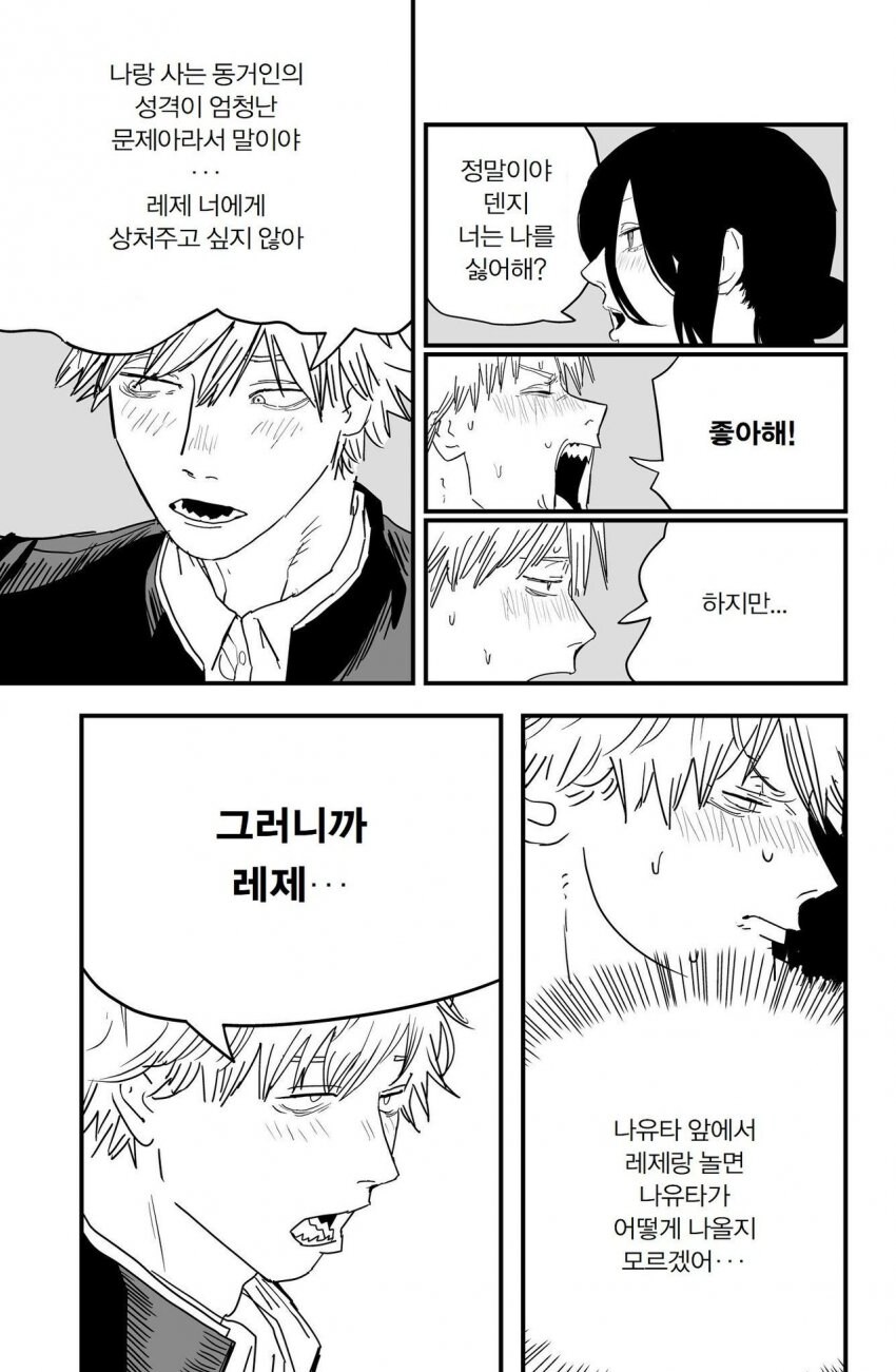 체인소맨) 덴지랑 레제가 재회하는 만화.manhwa_13.jpg