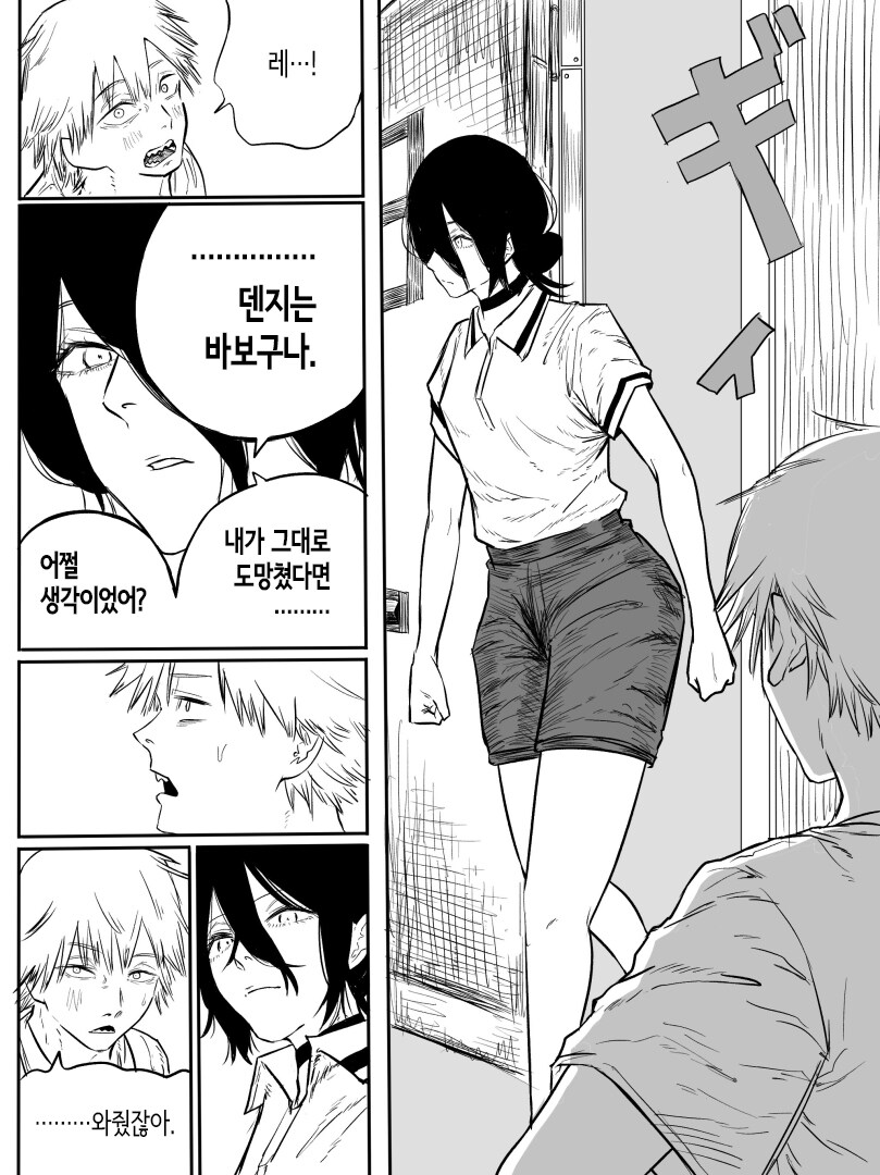 체인소맨) 커피의 악마.manhwa_1.jpg