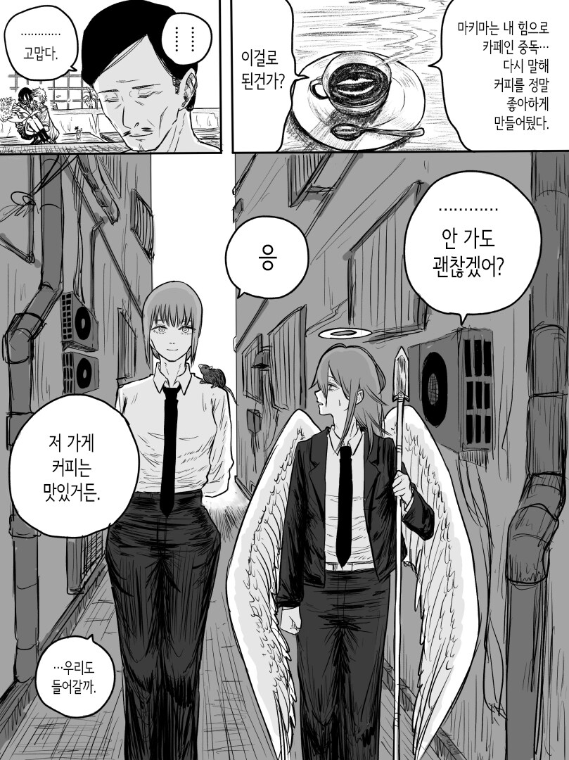 체인소맨) 커피의 악마.manhwa_6.jpg